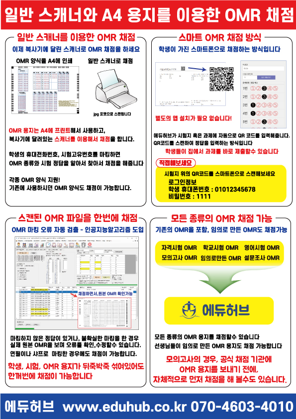 OMR채점